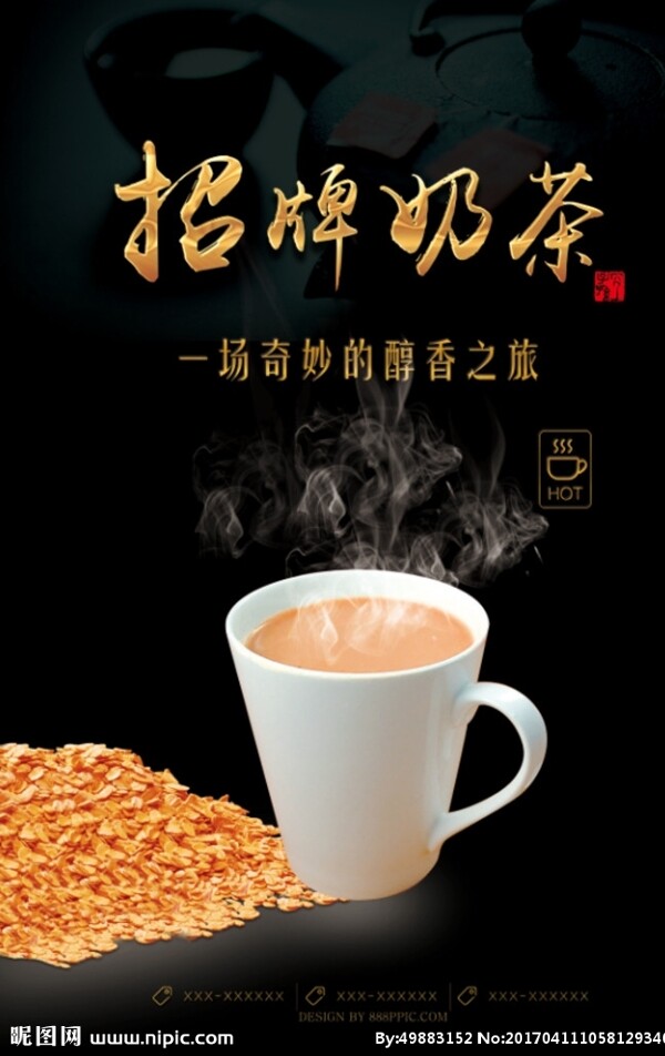 奶茶