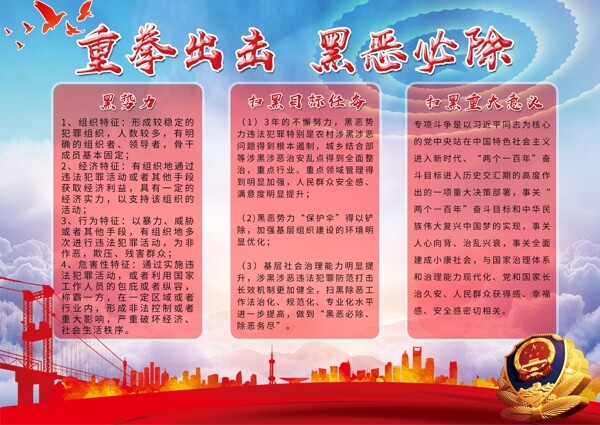 黨建風(fēng)紅色簡(jiǎn)約掃黑除惡手抄報(bào)