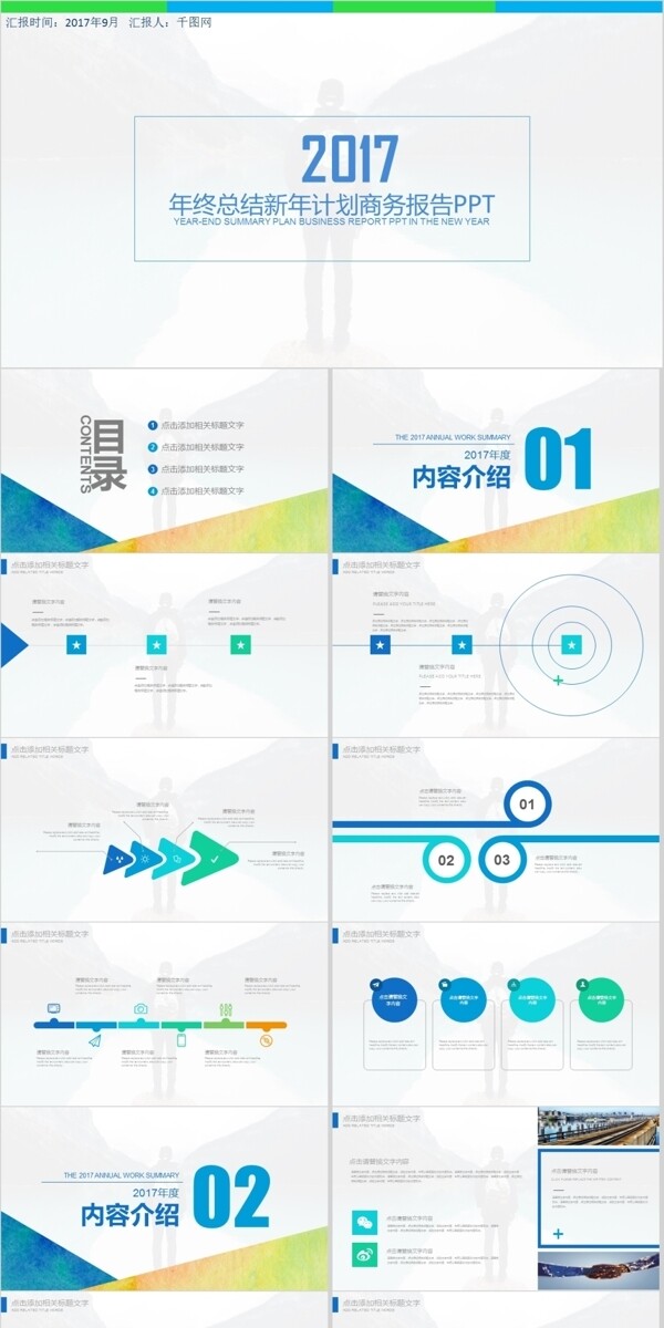 清新简约实用工作汇报ppt模板