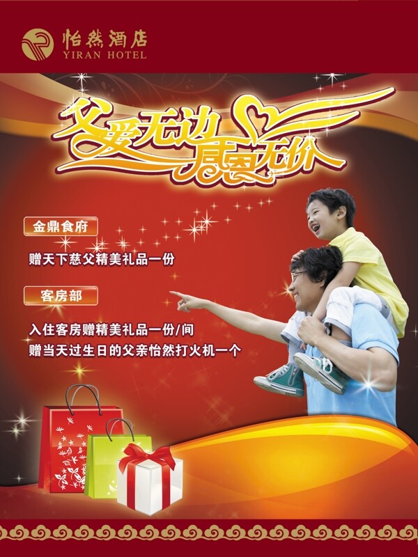 父親節(jié)圖片