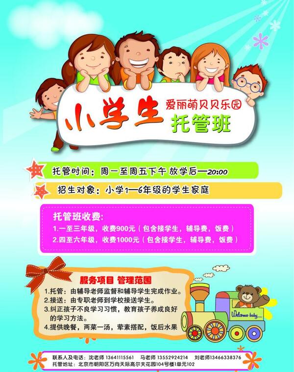 托管班單頁(yè)圖片
