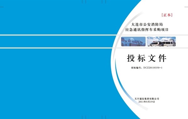 投標(biāo)畫冊圖片