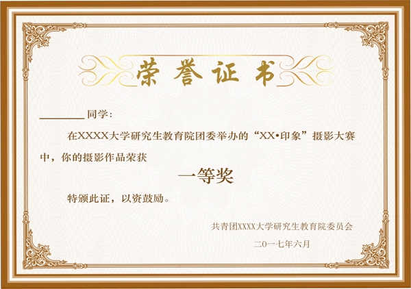 榮譽(yù)證書