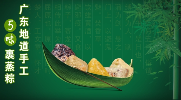 廣式口味端午粽