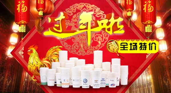 過年紙杯手機banner