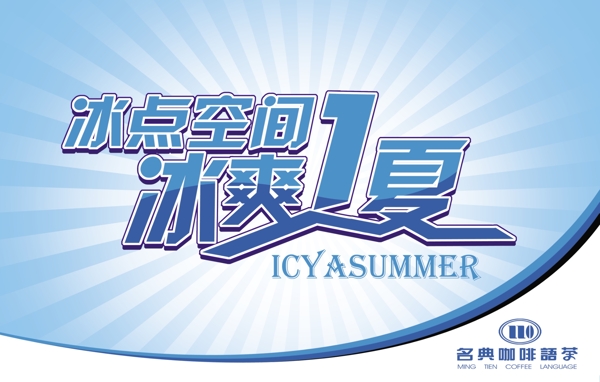 夏天吊旗pop海報(bào)圖片
