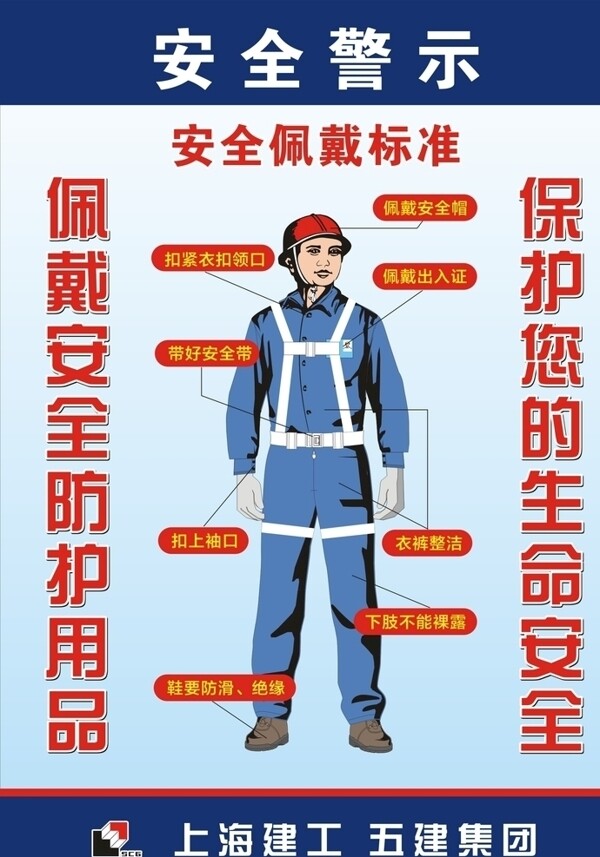 安全警示