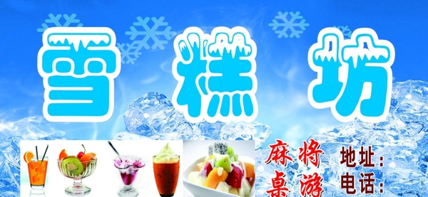 學(xué)糕坊圖片