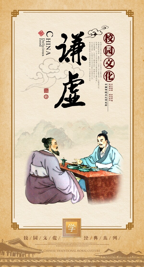 中國風(fēng)文化