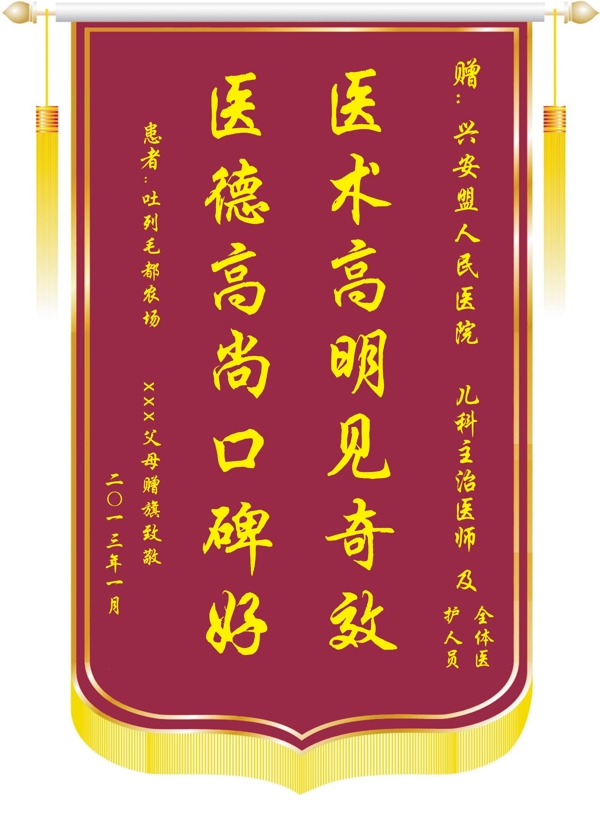 錦旗模板圖片