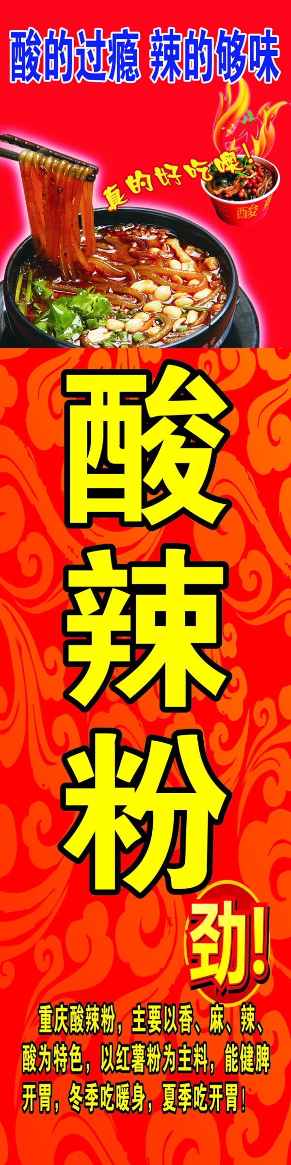 酸辣粉