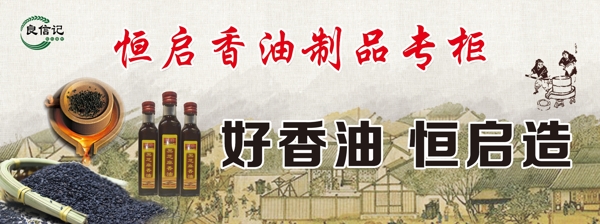 香油