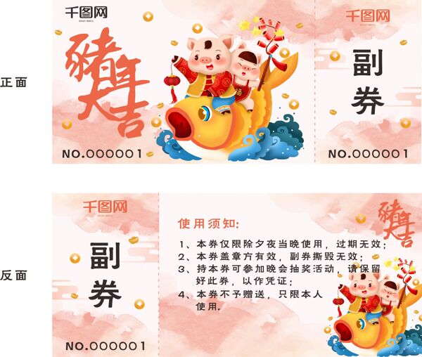 2019年會可愛抽獎券