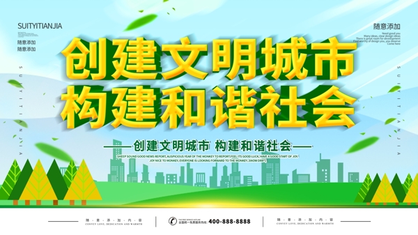 創(chuàng)建文明城市