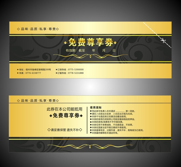 金色高檔代金劵圖片