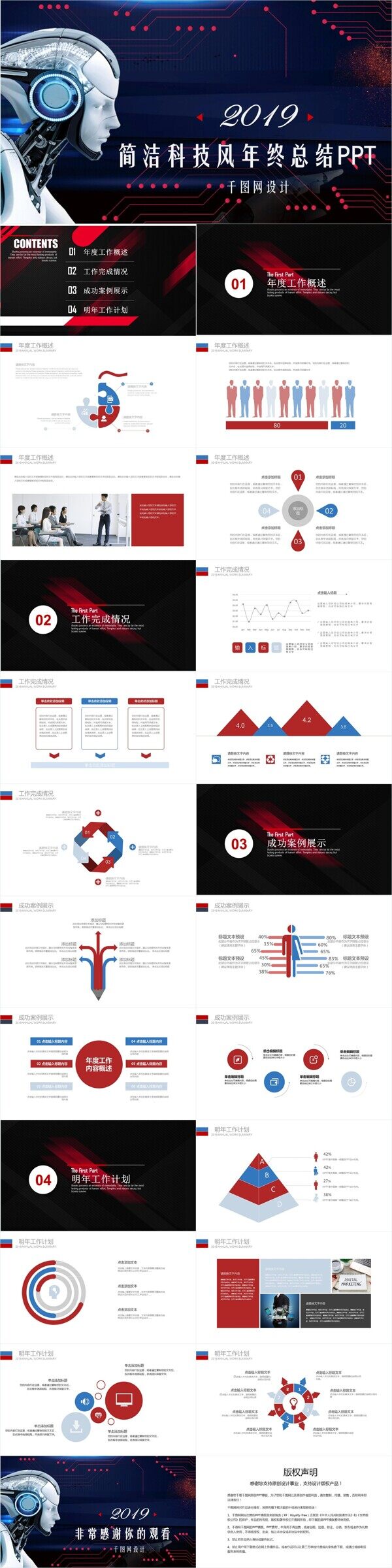 簡潔科技風(fēng)年終總結(jié)通用PPT