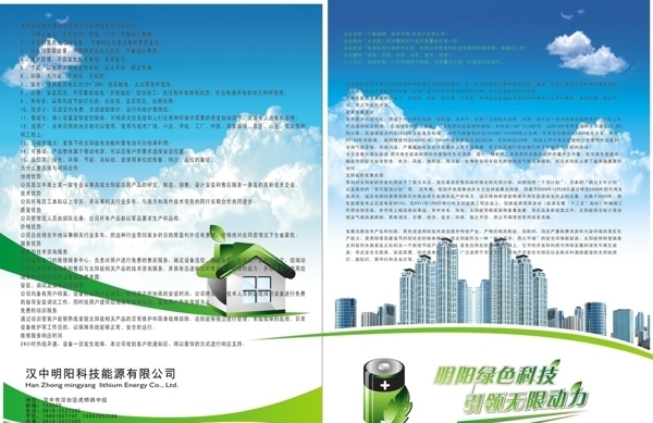 漢中路燈節(jié)能環(huán)保畫冊設(shè)計(jì)圖片
