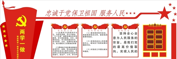 黨建文化墻