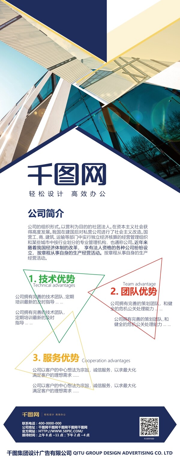 企業(yè)簡介招商簡約藍色展架