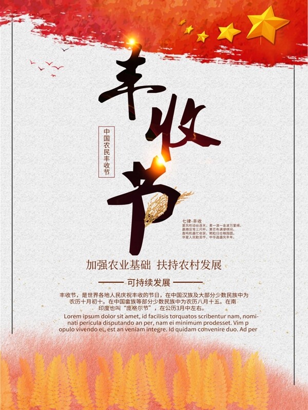 大氣簡約中國農(nóng)民豐收節(jié)節(jié)日海報