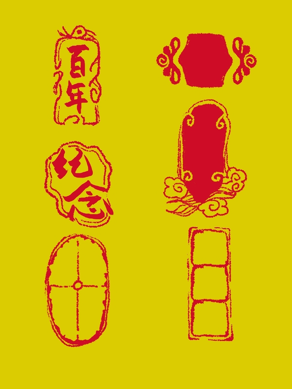 中式傳統(tǒng)印章斑駁可商用元素
