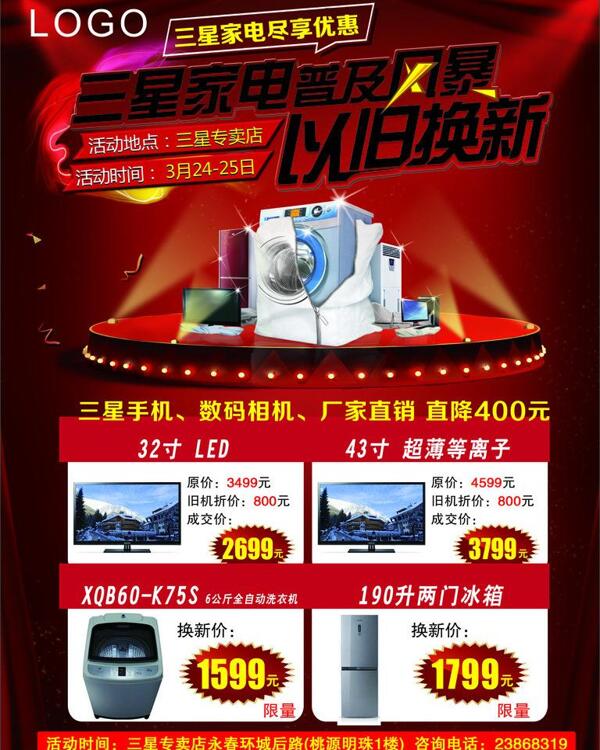 家電dm單圖片