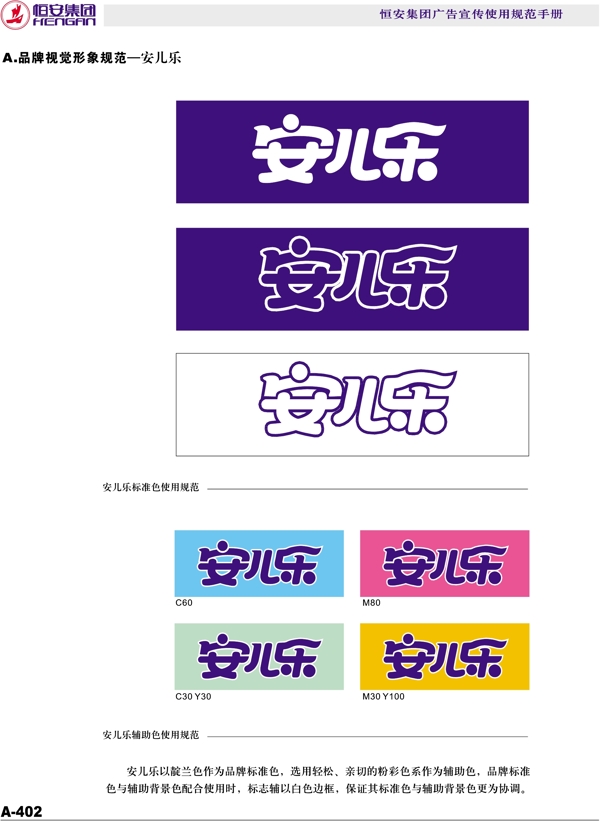 恒安集團(tuán)恒安集團(tuán)VI矢量CDR文件VI設(shè)計VI寶典
