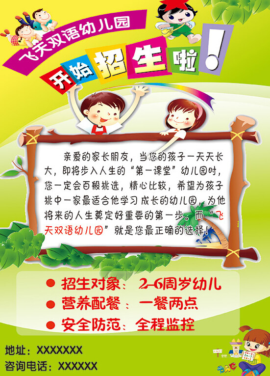 雙語幼兒園招生