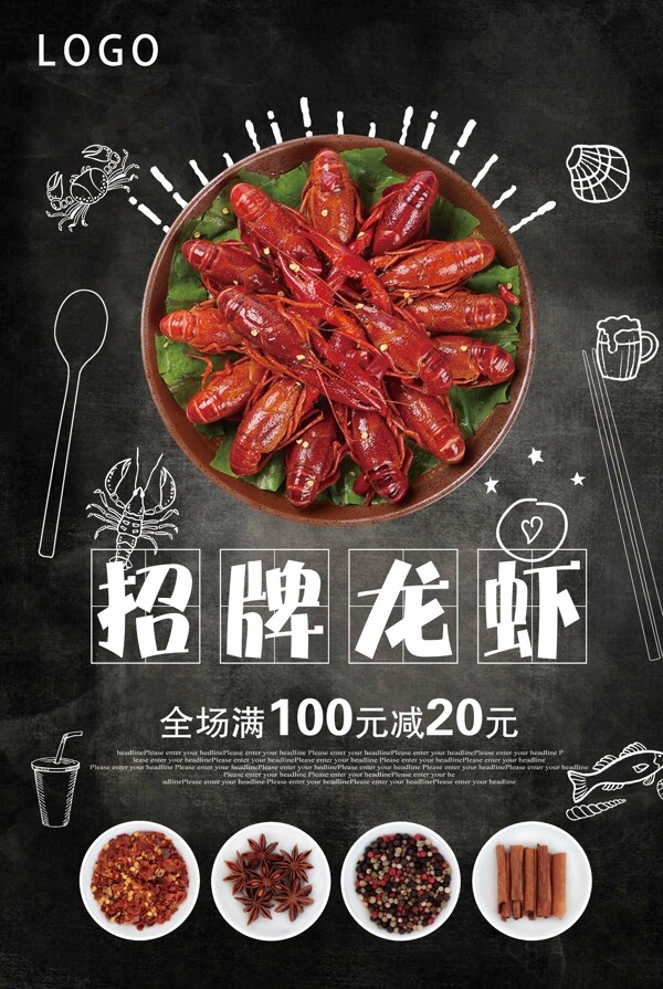 麻辣小龍蝦美食海報