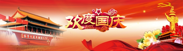 國慶海報