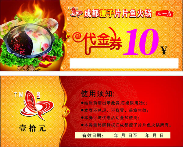 代金券