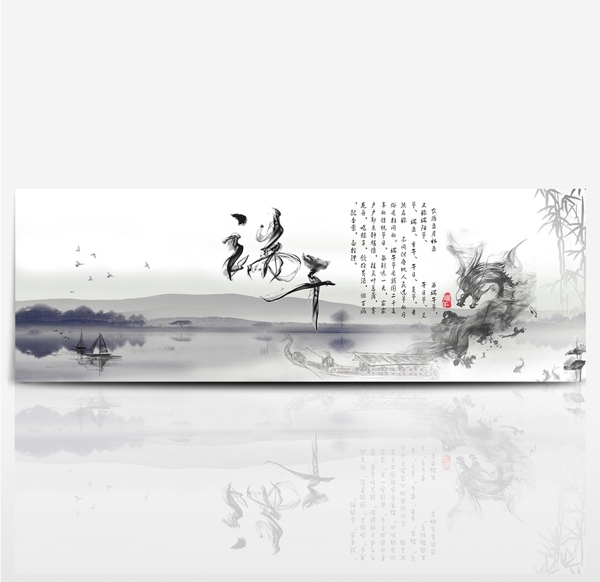 端午節(jié)中國(guó)風(fēng)主題水墨畫(huà)海報(bào)
