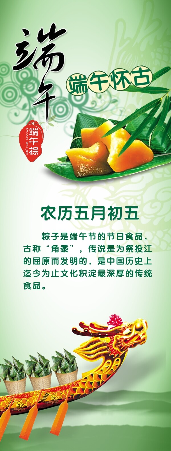 端午展架圖片