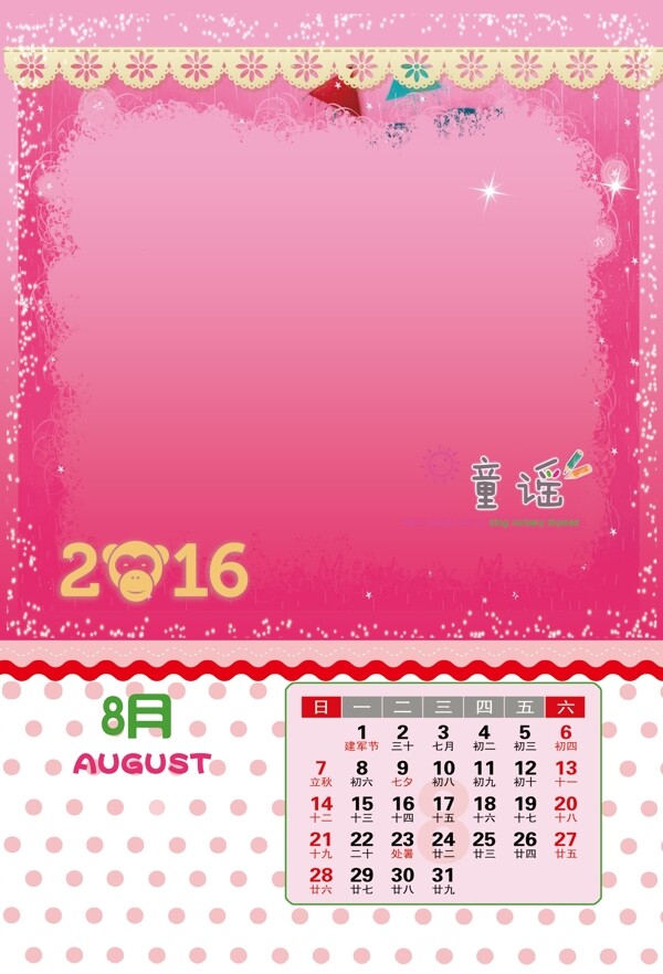 2016掛歷