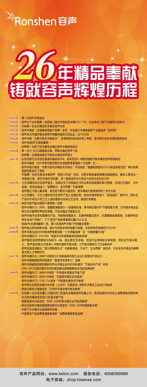 容聲x展架圖片