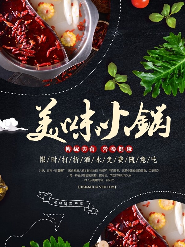 美味冬季火鍋創(chuàng)意美食海報(bào)