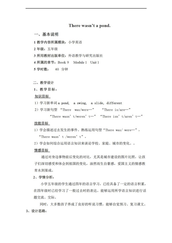五年級(jí)上英語(yǔ)Therewasntapond