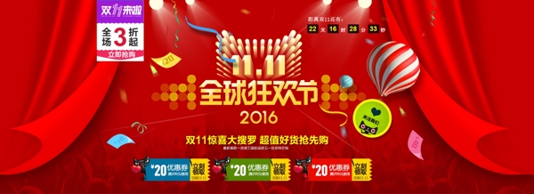 雙十一全球狂歡節(jié)