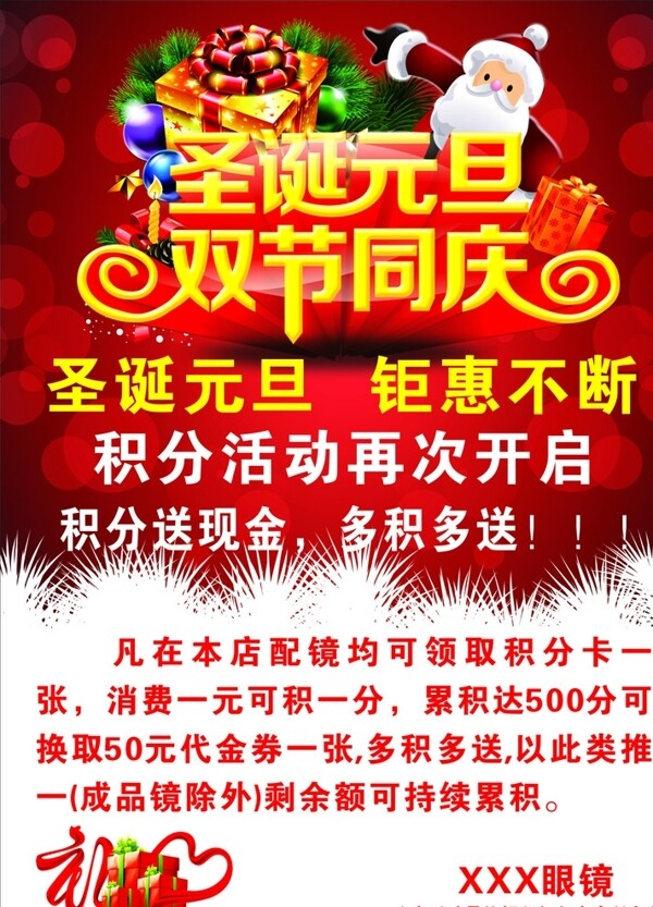 圣誕元旦雙節(jié)同慶