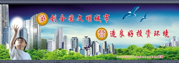 房地產廣告城市文明建設宣傳圖片