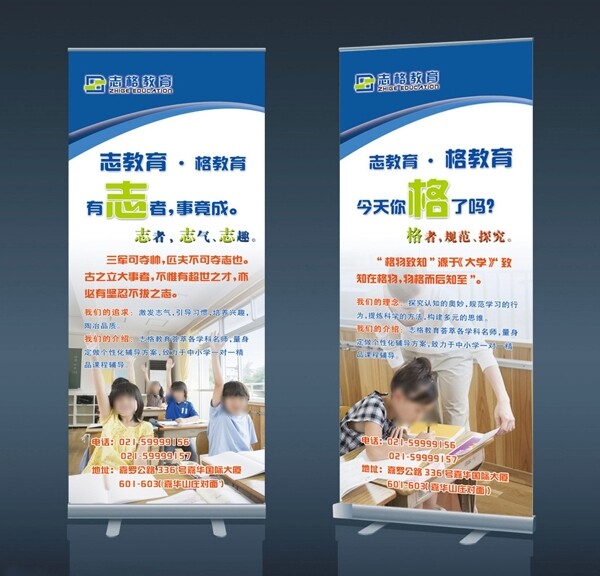 學(xué)校教育易拉寶圖片