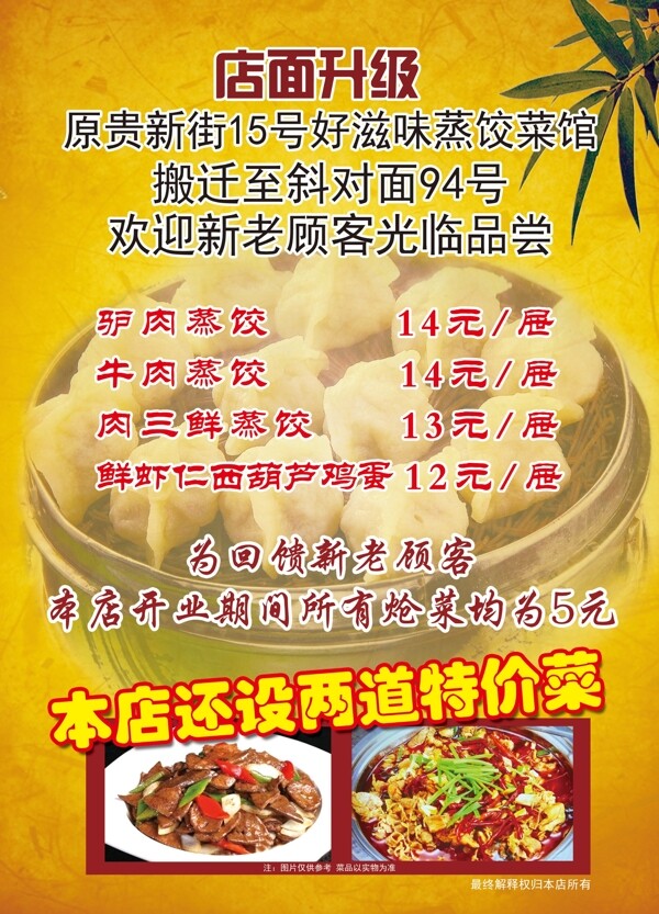 飯店宣傳單圖片