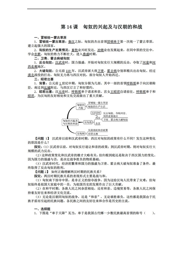七年級(jí)上冊歷史七年級(jí)上冊導(dǎo)學(xué)案第14課匈奴的興起及與漢朝的和戰(zhàn)