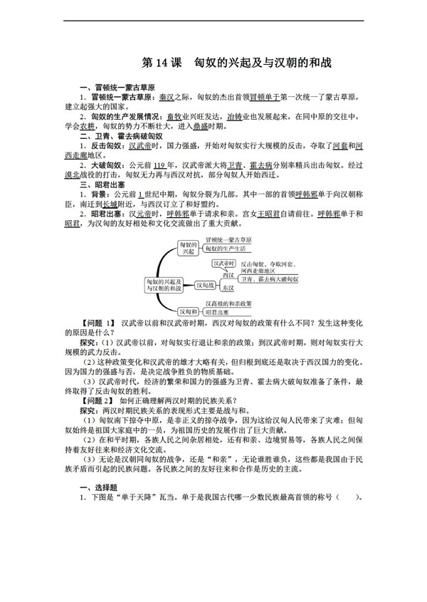 七年级上册历史七年级上册导学案第14课匈奴的兴起及与汉朝的和战