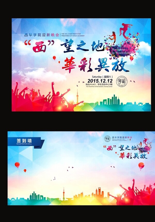 迎新海報