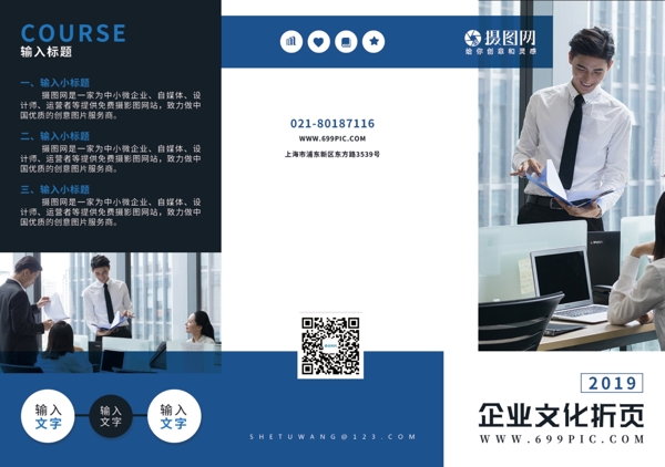 藍(lán)色簡(jiǎn)約企業(yè)文化宣傳三折頁(yè)