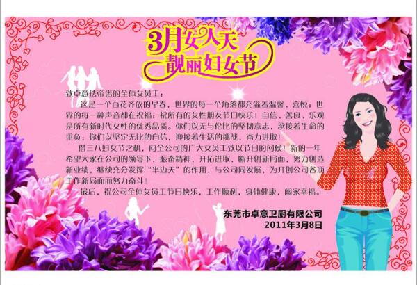 三八婦女節(jié)圖片