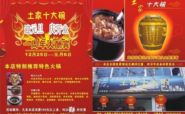 餐館周年慶圖片