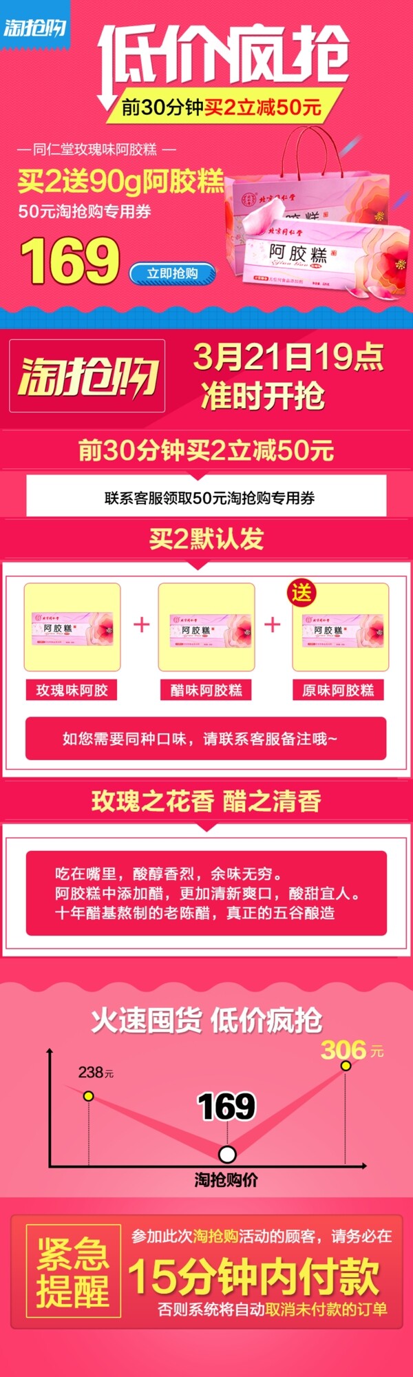 阿膠糕低價瘋搶淘寶海報