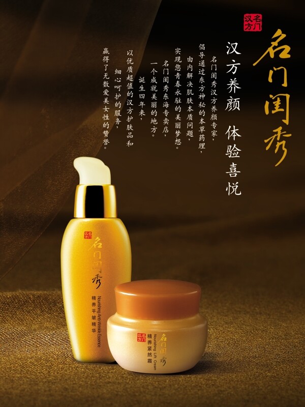 韩国化妆品高清商业psd分层商业海报